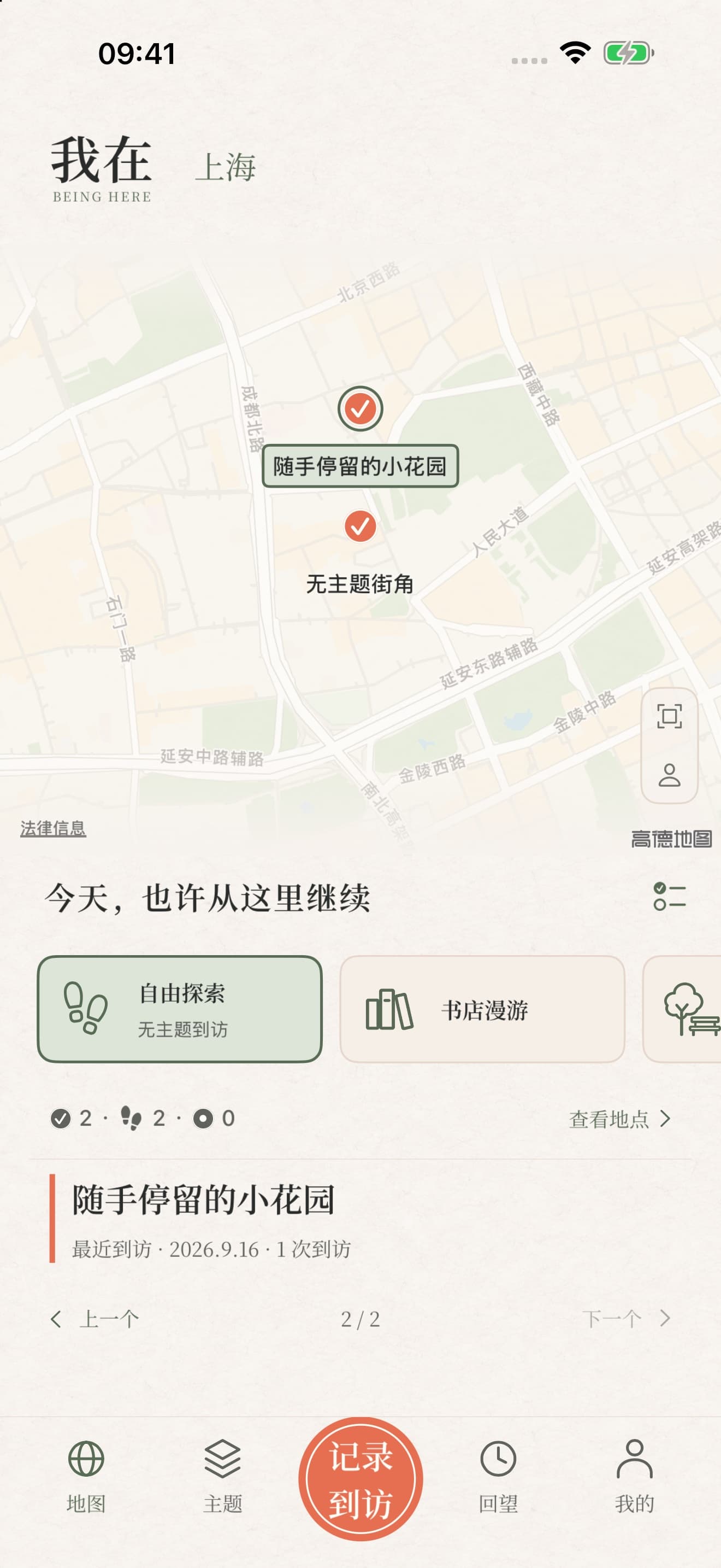 生活地图：查看独立到访的示例地点，并切换首页主题卡片