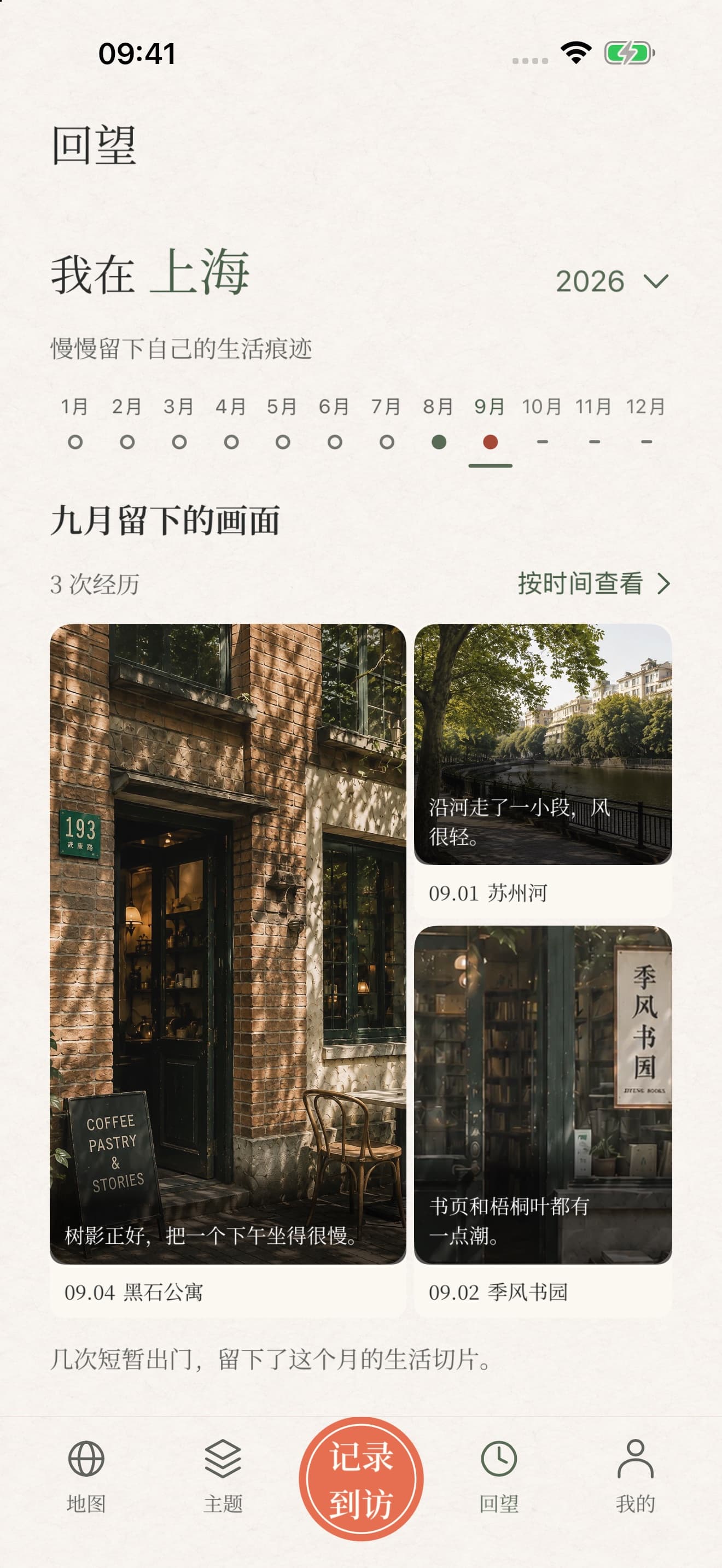 月度回望：按月份浏览上海的示例照片与到访感想